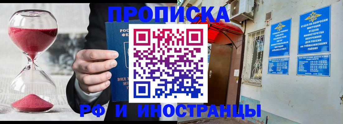 прописка 2025 в Мариинском Посаде