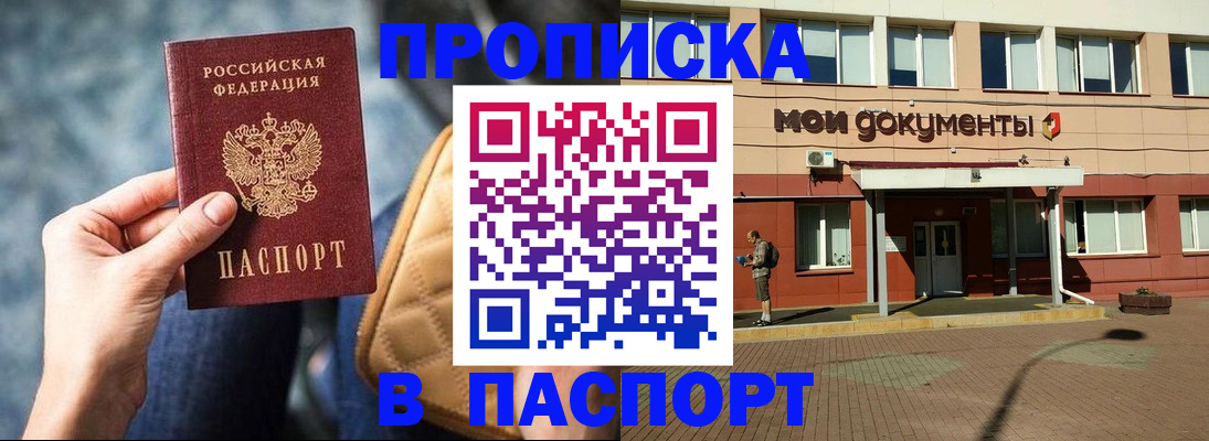 прописка штамп в Мариинском Посаде