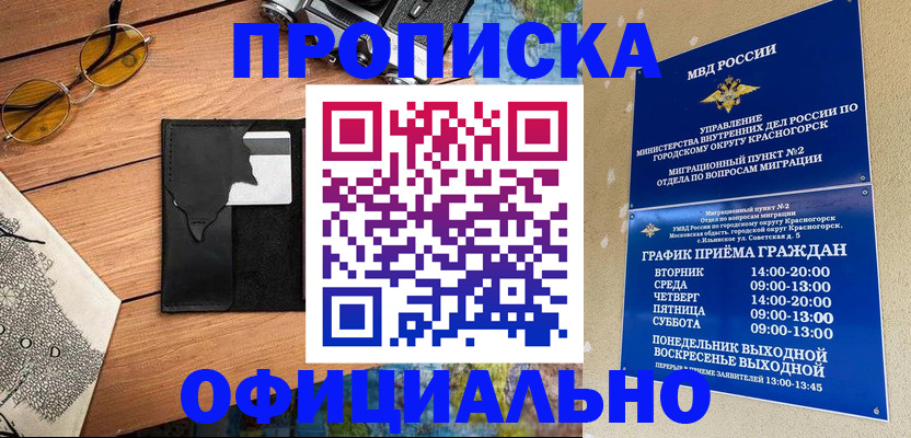 временная регистрация купить в Мариинском Посаде